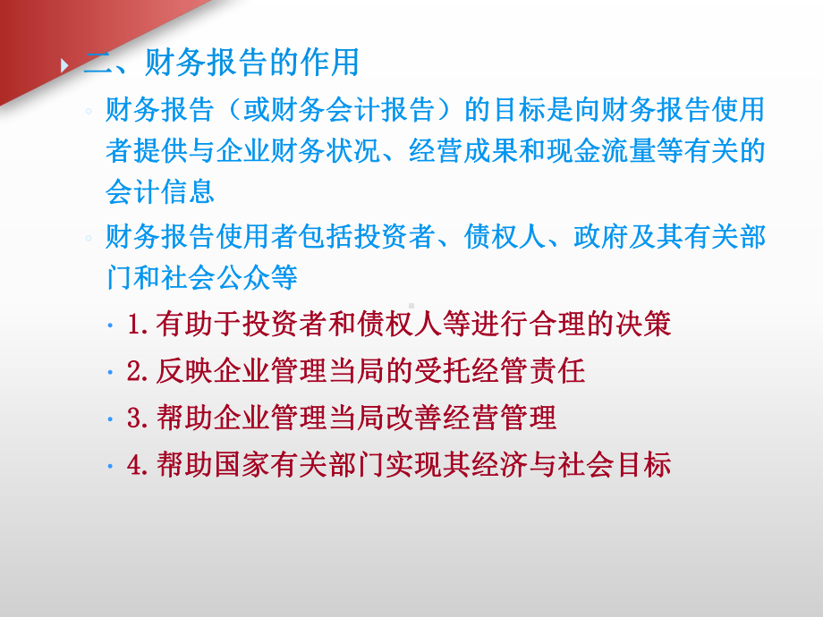 财务报告编制培训课件.ppt_第3页