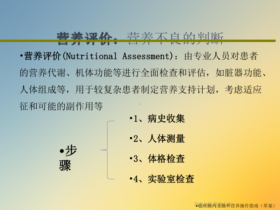 营养风险筛查实例课件.ppt_第2页