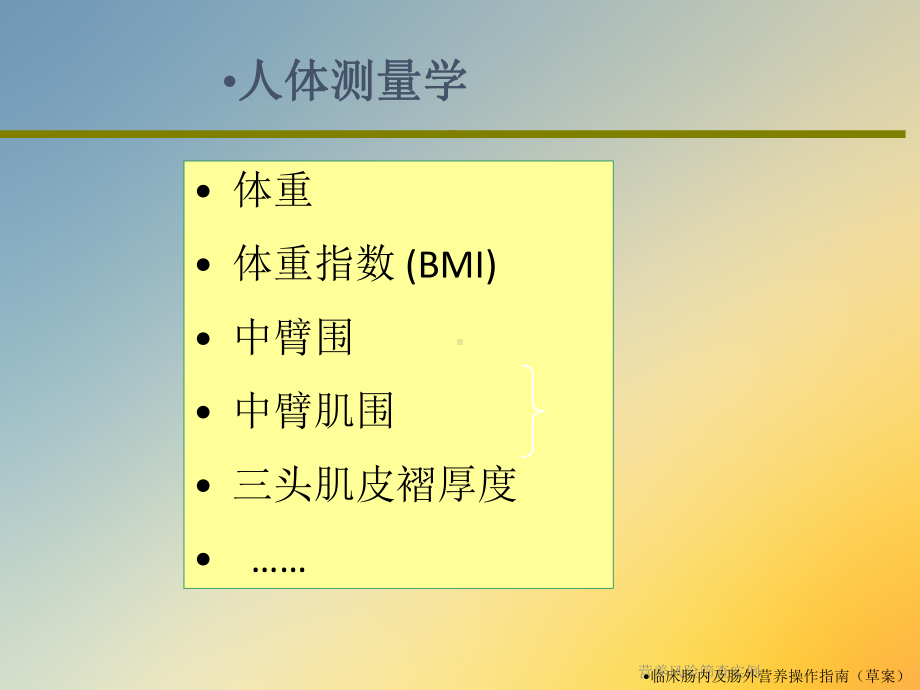 营养风险筛查实例课件.ppt_第3页