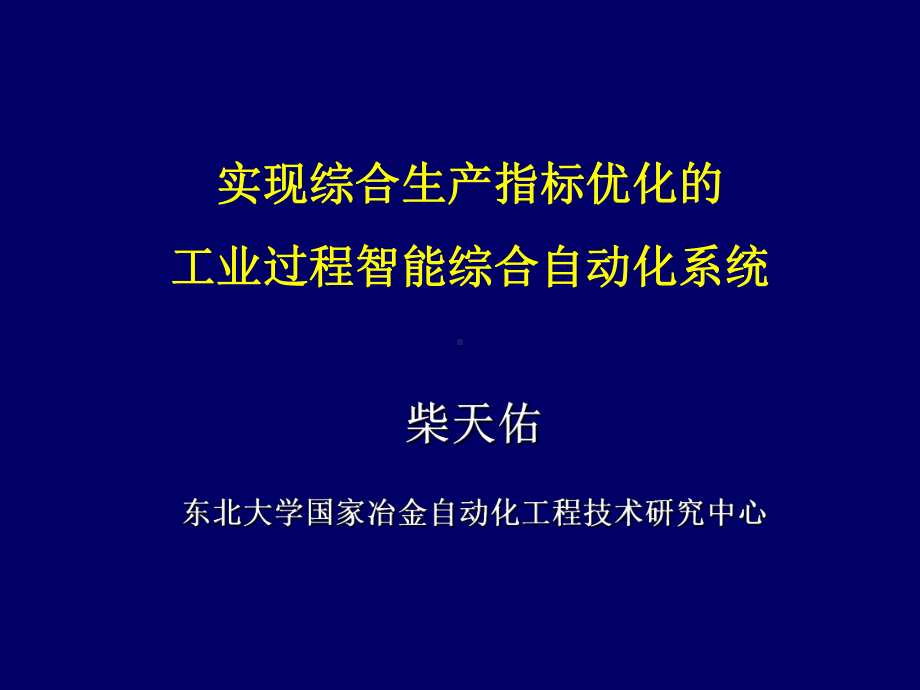 磁选精矿和尾矿精矿生产输入课件.ppt_第1页