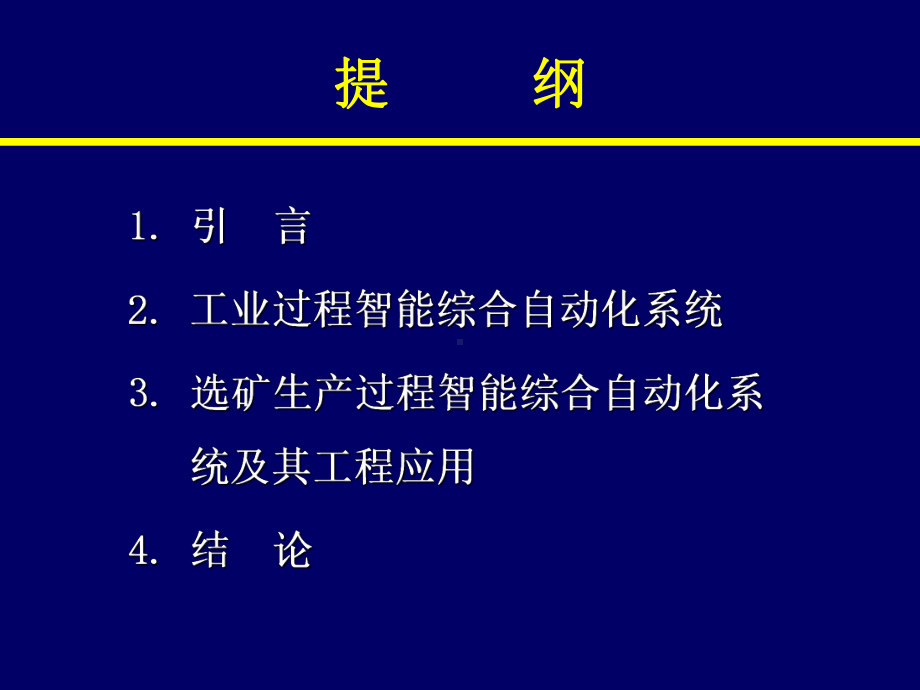 磁选精矿和尾矿精矿生产输入课件.ppt_第2页