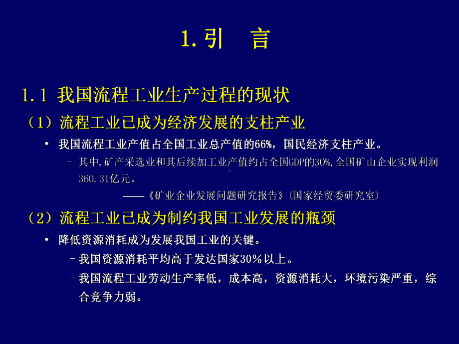 磁选精矿和尾矿精矿生产输入课件.ppt_第3页