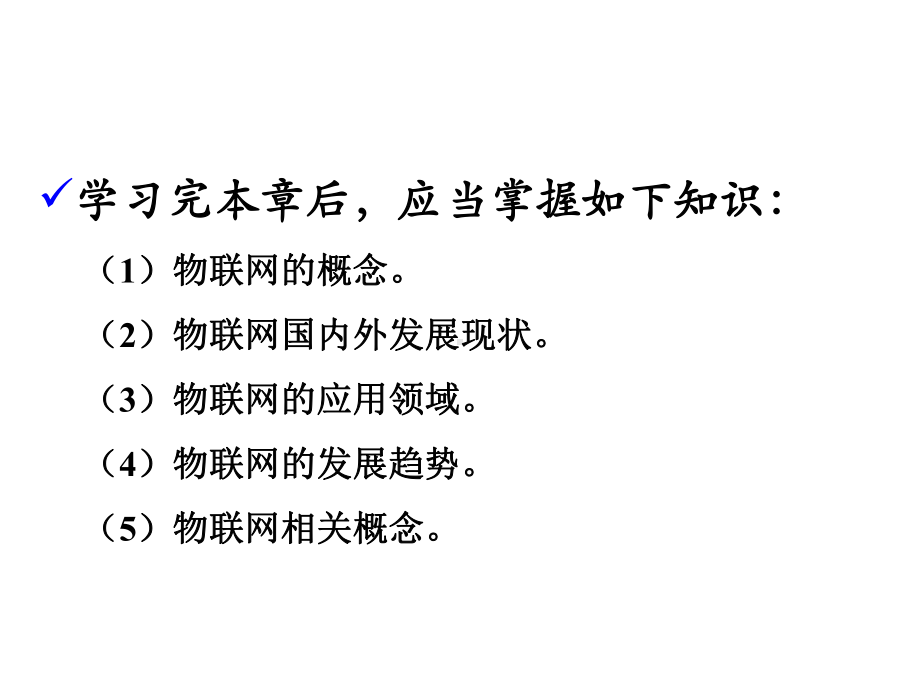 配套课件-物联网技术与应用.ppt_第2页