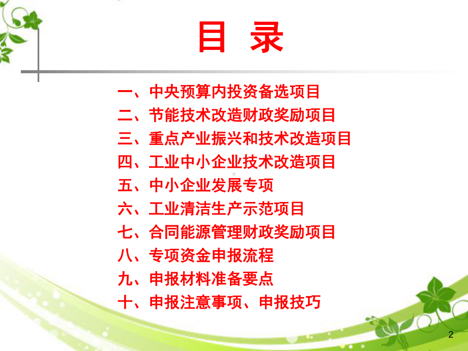 节能减排专项政策回顾课件.ppt_第2页