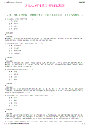 绛县2022事业单位招聘笔试原题＋参考答案.pdf