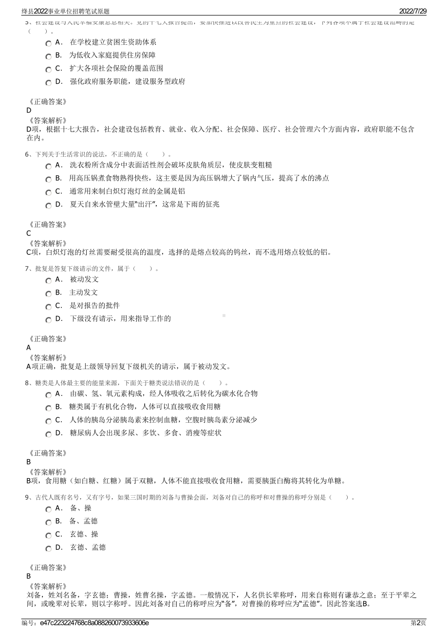 绛县2022事业单位招聘笔试原题＋参考答案.pdf_第2页