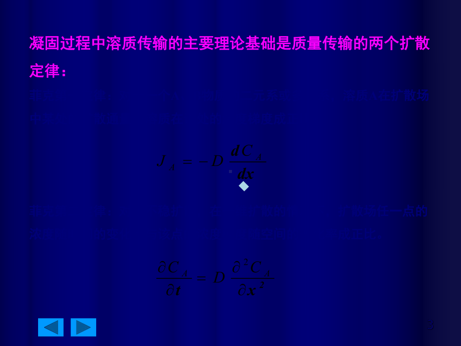 第4章单相合金与多相合金的凝固课件.ppt_第3页