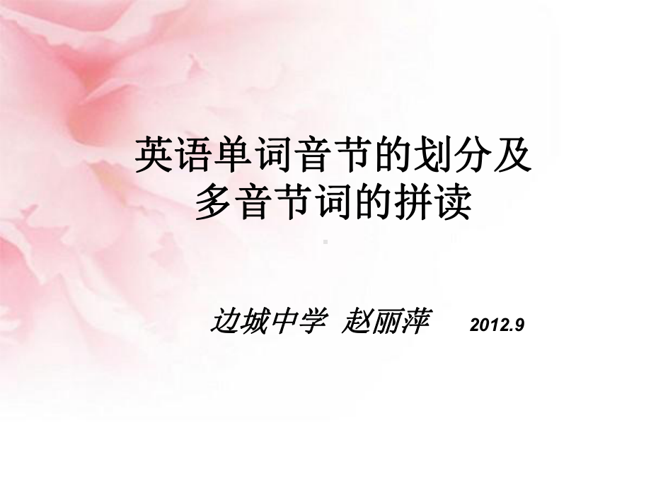 英语单词的重读规则课件.ppt_第1页