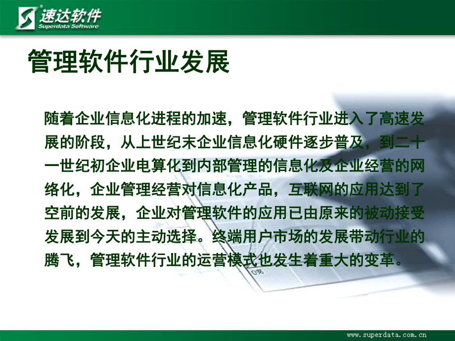 管理软件续费经营模式(ppt)课件.ppt_第2页