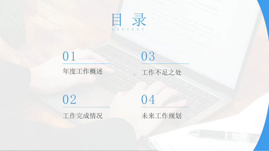 简约蓝色年终工作总结PPT模板.pptx_第2页