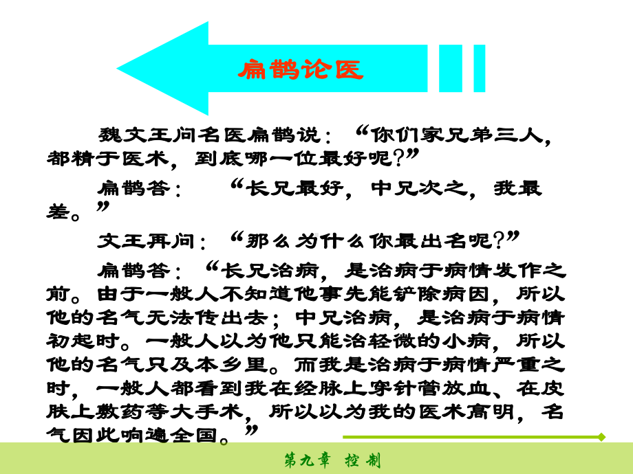 管理学基础第九章-控制课件.ppt_第3页