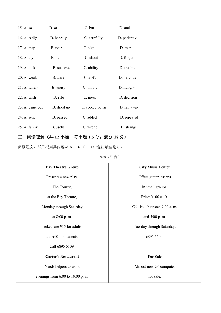 2022年辽宁省沈阳市中考英语真题(无答案)（ ）.docx_第3页