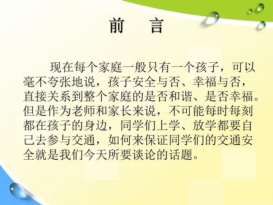 主题班会《交通安全教育》 教学ppt课件 .pptx_第3页