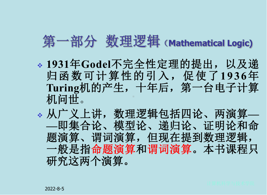 离散数学及其应用第1章-命题逻辑课件.ppt_第2页