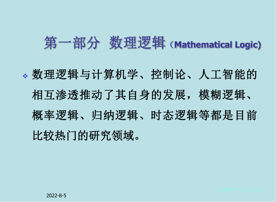 离散数学及其应用第1章-命题逻辑课件.ppt_第3页