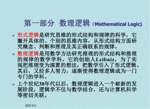 离散数学及其应用第1章-命题逻辑课件.ppt