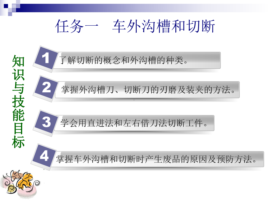 车外沟槽和切断课件.ppt_第2页