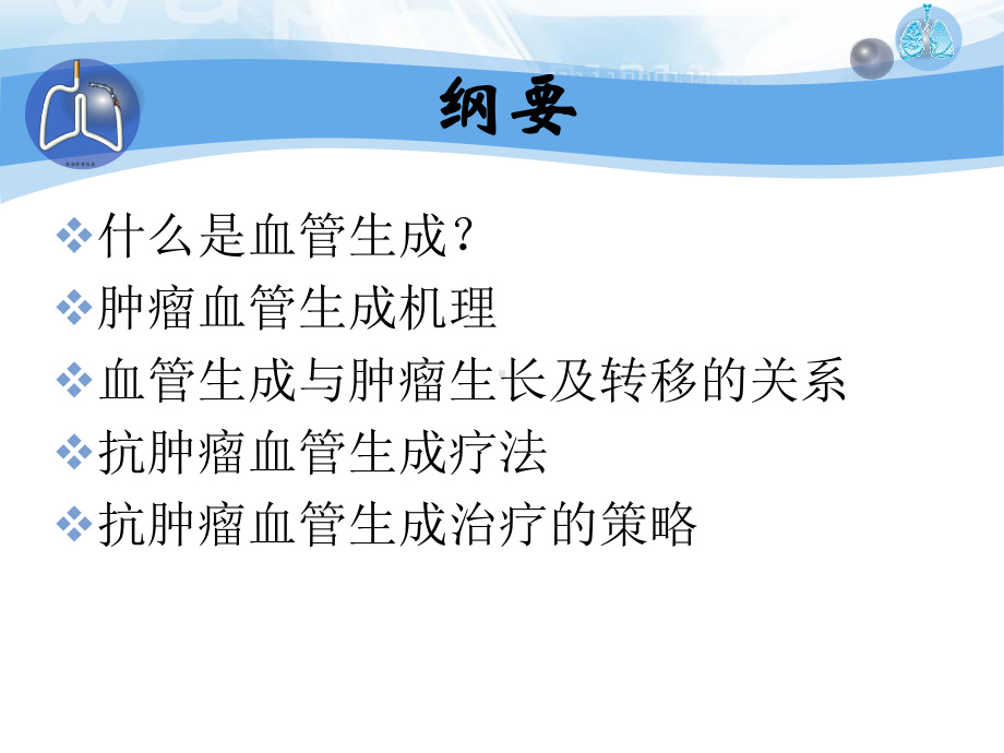 肿瘤血管生成及抗血管生成治疗课件.ppt_第3页