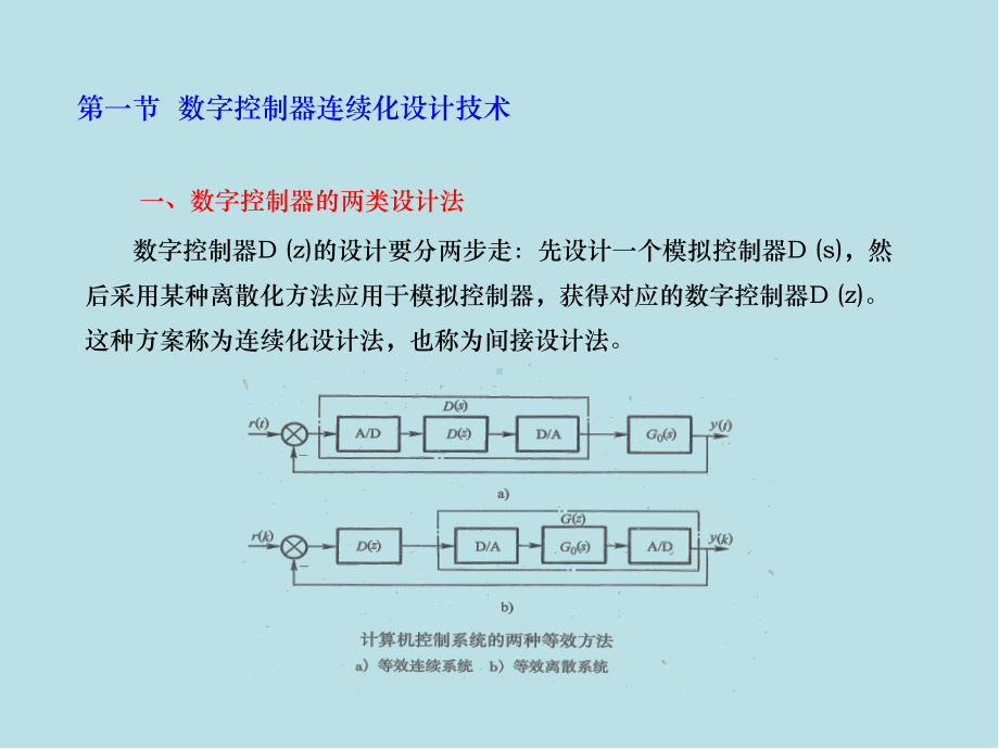 计算机控制技术第3章课件.ppt_第1页