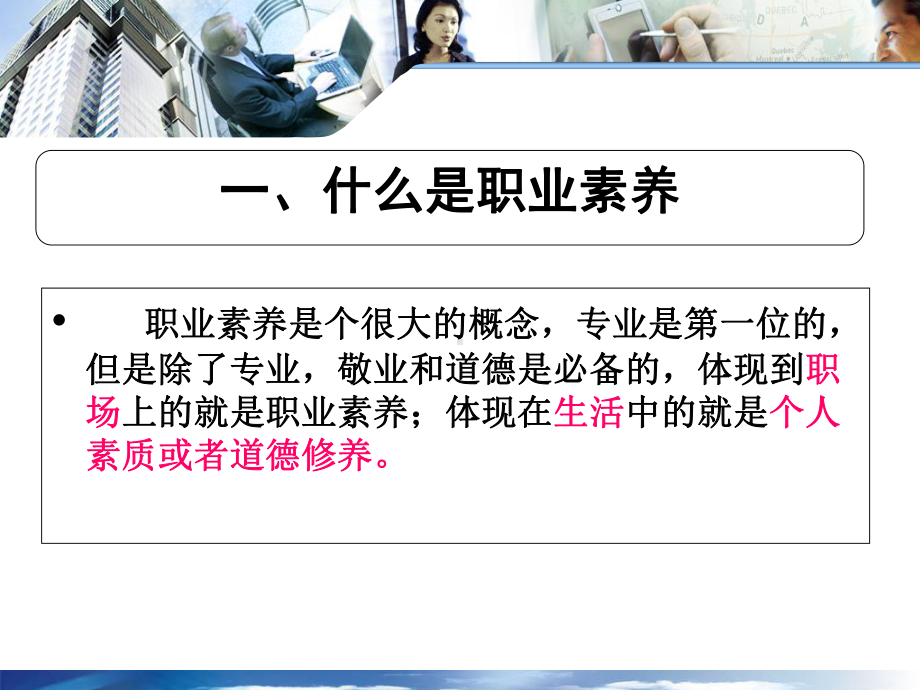 销售人员职业素养提升培训课件.ppt_第3页