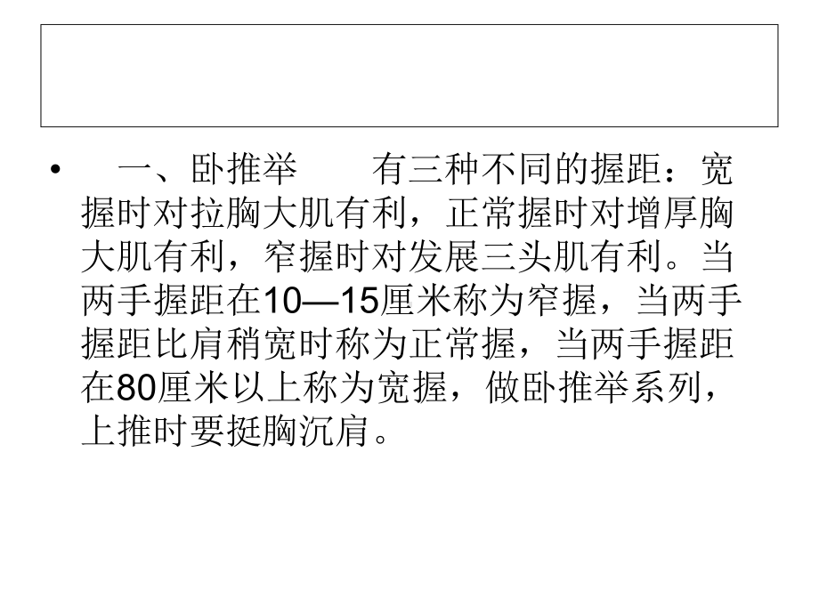 锻炼腹肌胸肌最有效的九种方法-15页PPT课件.ppt_第2页