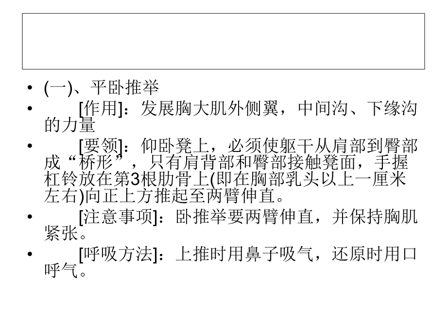 锻炼腹肌胸肌最有效的九种方法-15页PPT课件.ppt_第3页