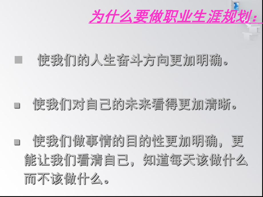 职业生涯规划之目标培训.ppt_第2页