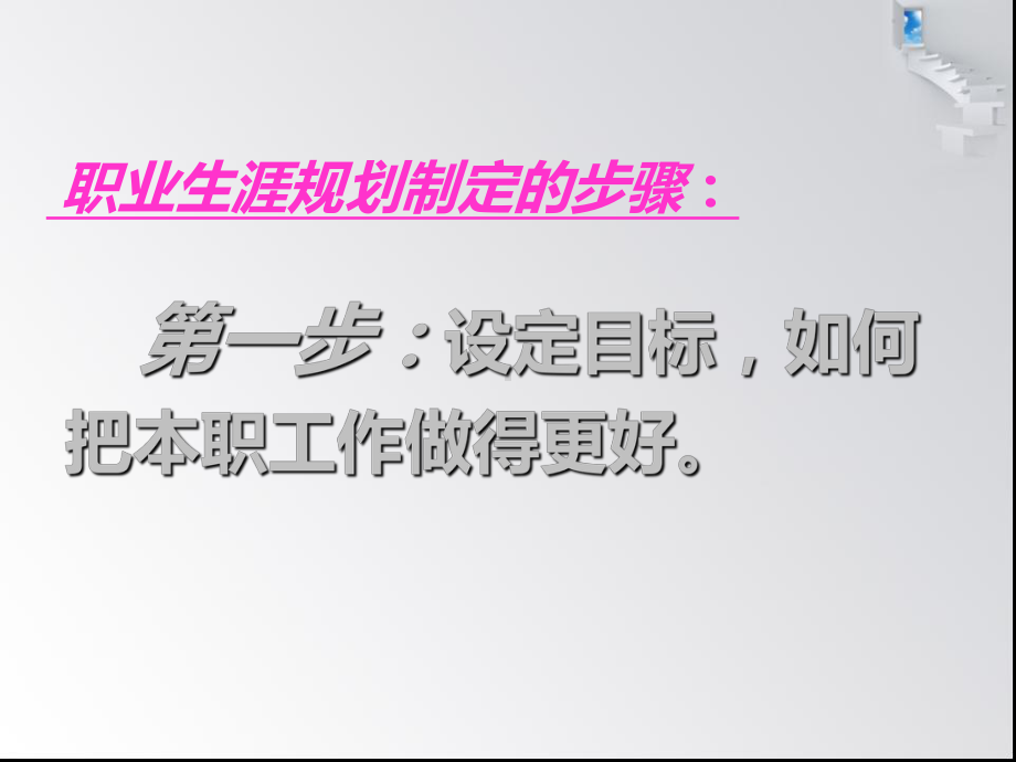 职业生涯规划之目标培训.ppt_第3页