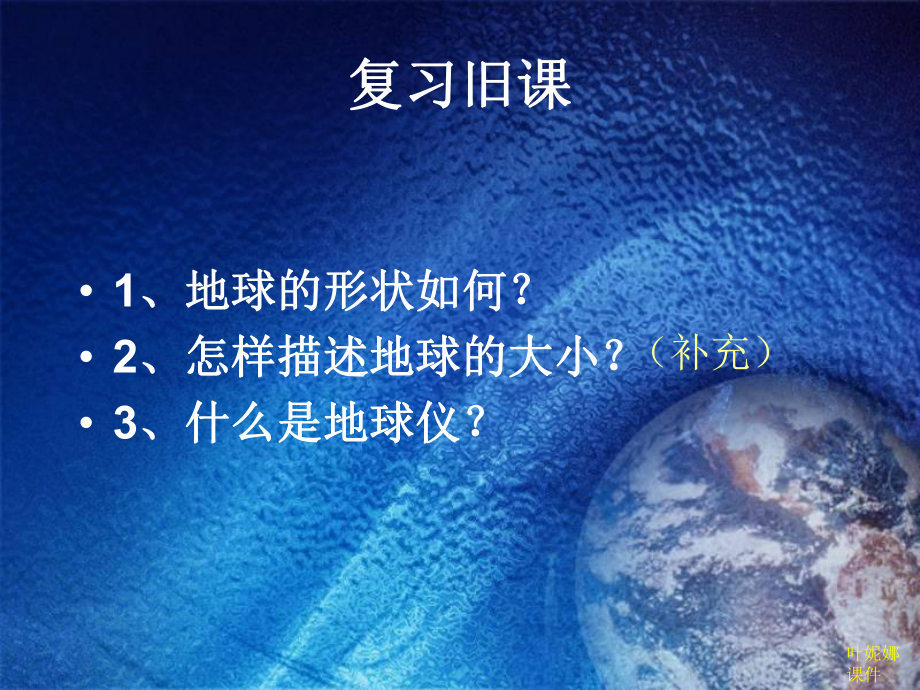 纬线经线南极北极地轴课件1.ppt_第2页