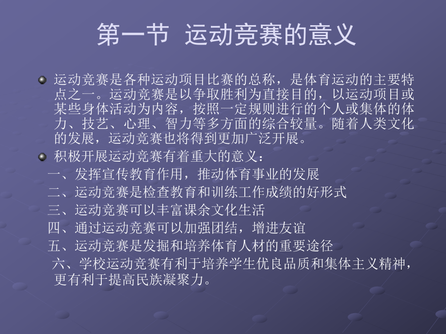 运动竞赛组织与编排讲义课件.ppt_第2页