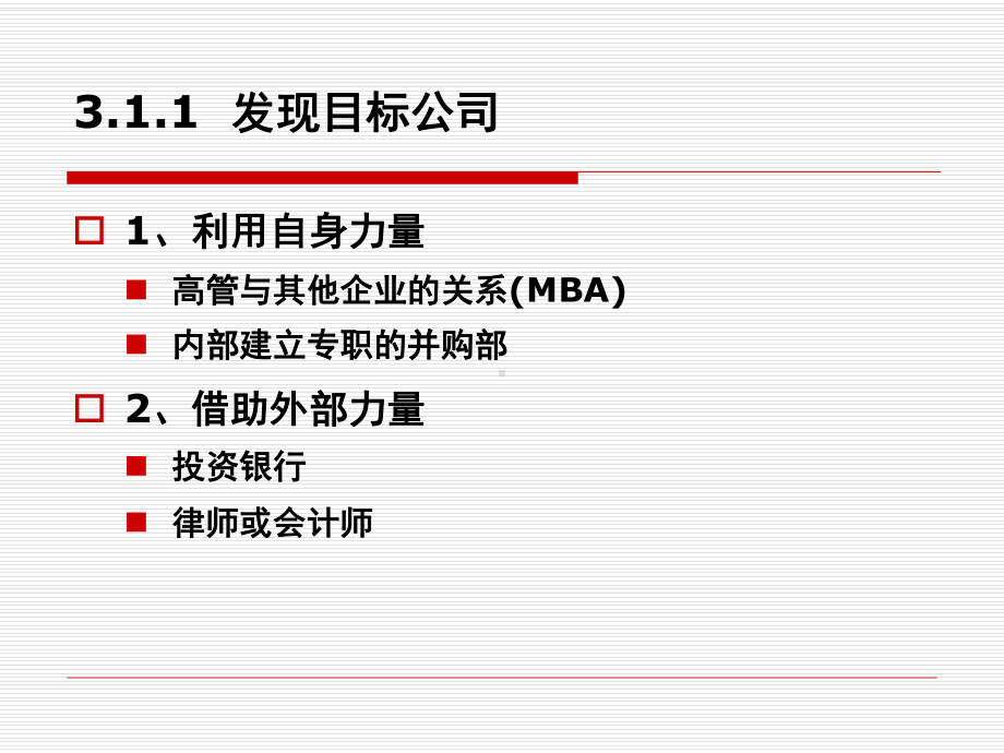 第三章企业并购估价(ppt可编辑修改)课件.ppt_第3页