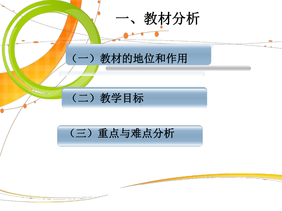 解直角三角形ppt21(说课)-人教版课件.ppt_第3页