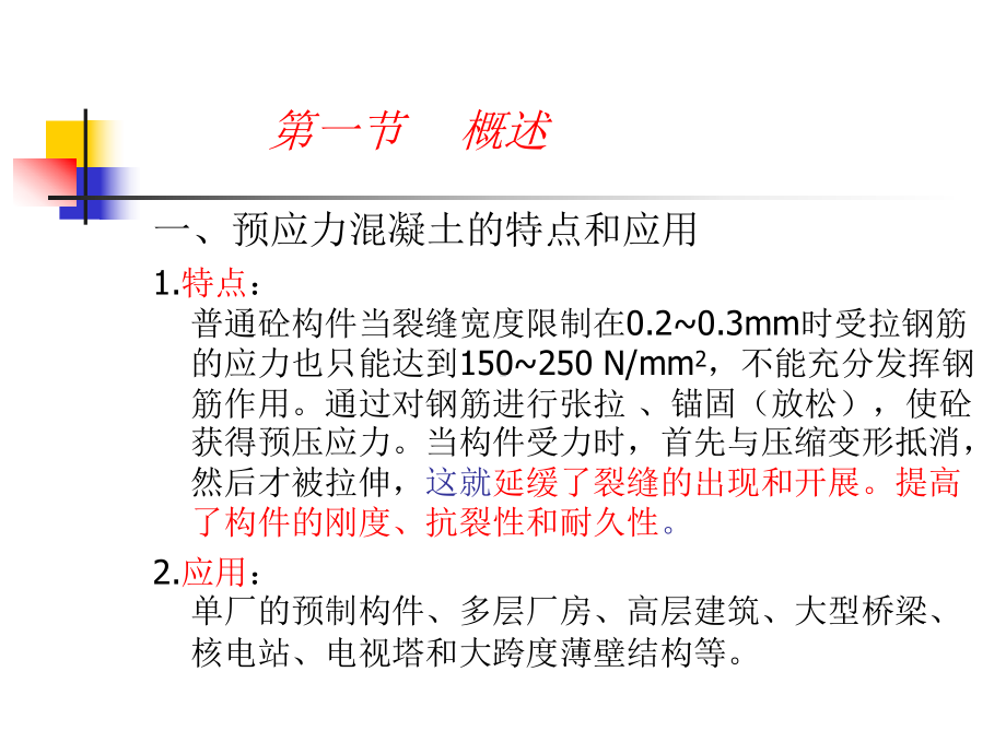 预应力先张法施工课件.ppt_第2页