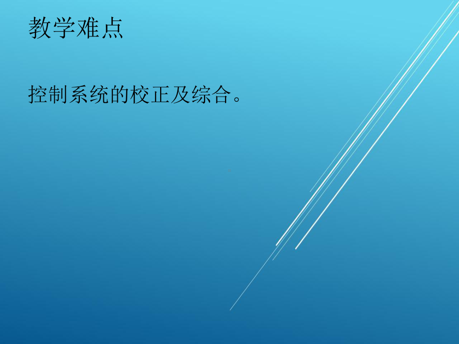 自动控制原理第六章课件.ppt_第3页