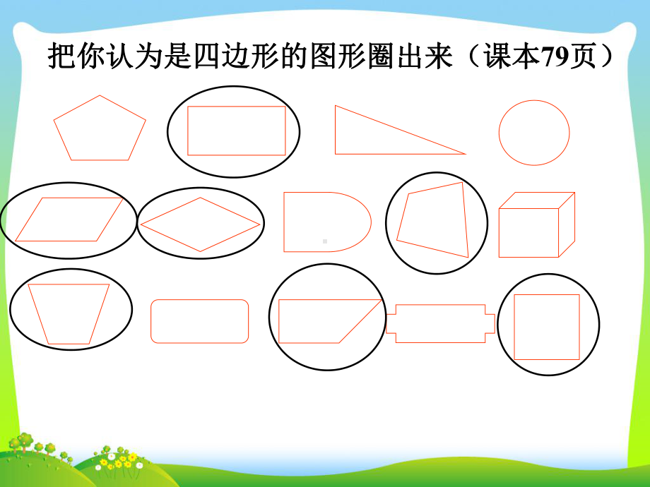 认识长方形和正方形课件.ppt_第3页