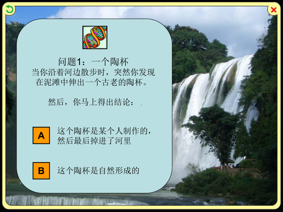 诚实的智力测试课件.ppt_第2页