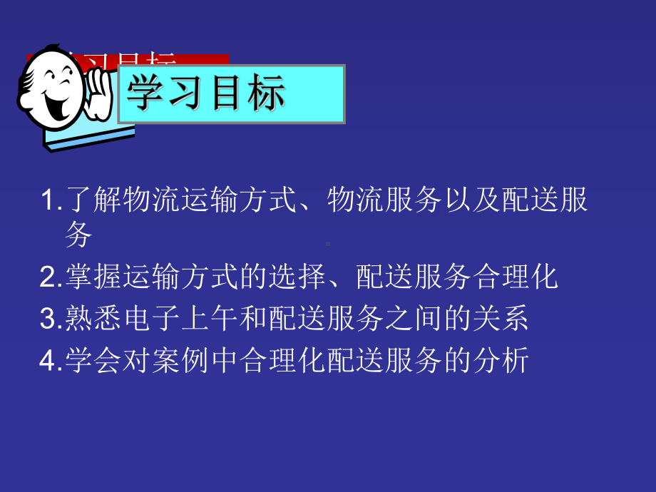 运输和配送服务管理PPT课件.ppt_第2页