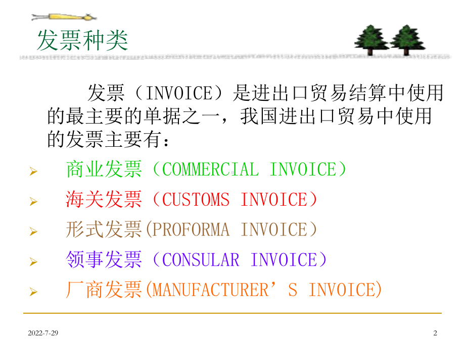 第十一章-出口单证制作2-发票-PPT精选课件.ppt_第2页