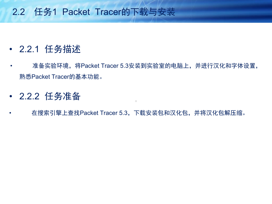 网络管理与维护第2章-网络模拟器Packet-Tracer课件.ppt_第2页