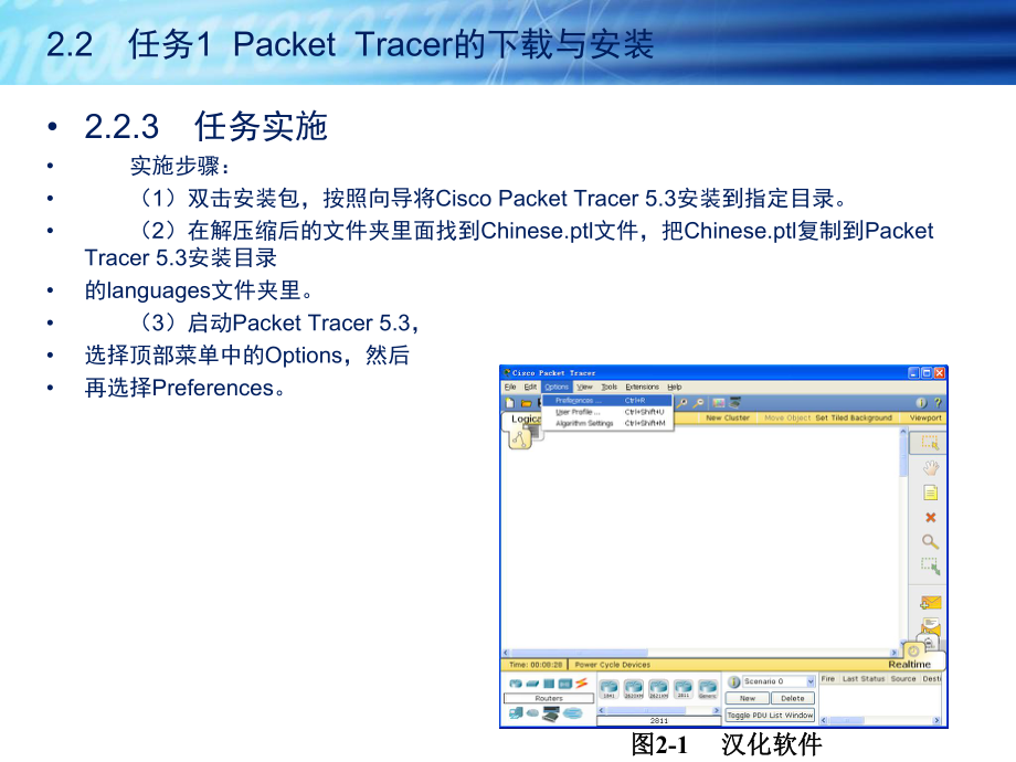 网络管理与维护第2章-网络模拟器Packet-Tracer课件.ppt_第3页