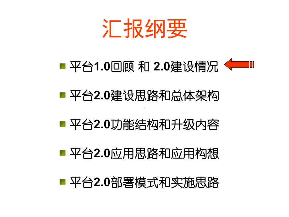 金财工程应用支撑平台课件.pptx_第2页