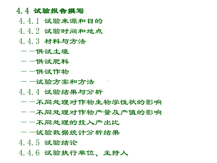 肥料肥效试验报告基本要求课件.ppt_第3页