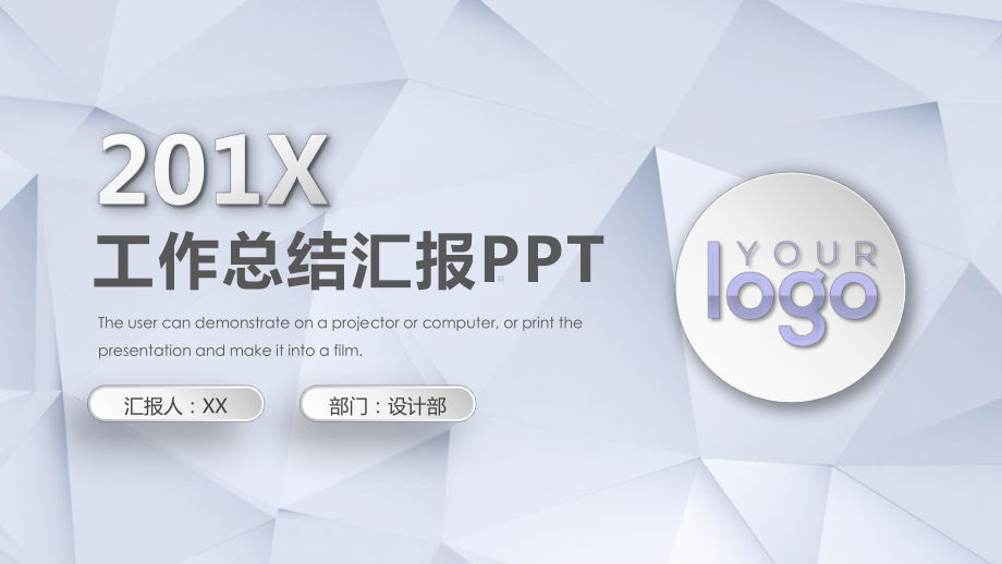 简约淡色几何商务工作汇报年终总结模板.pptx_第1页