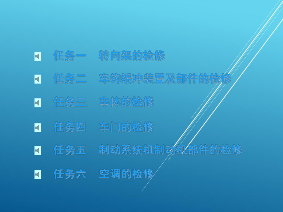 检修项目四(改)课件.ppt_第3页