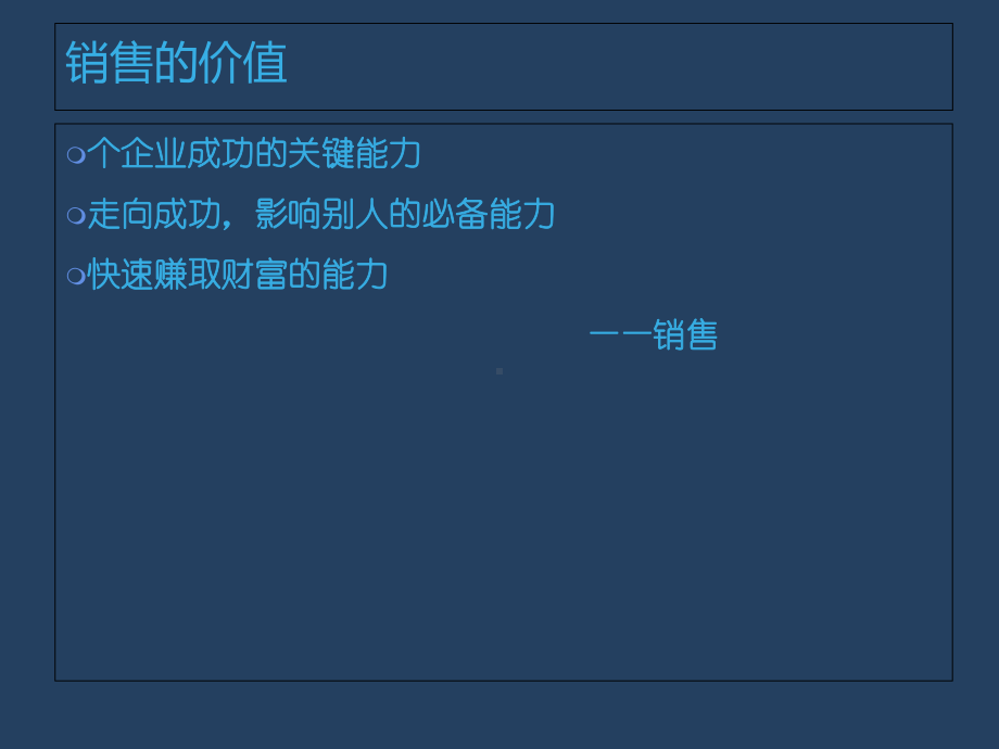 销售基础能力培训教材(共-41张PPT)课件.ppt_第3页