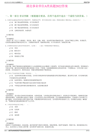 湖北事业单位A类真题2022答案＋参考答案.pdf