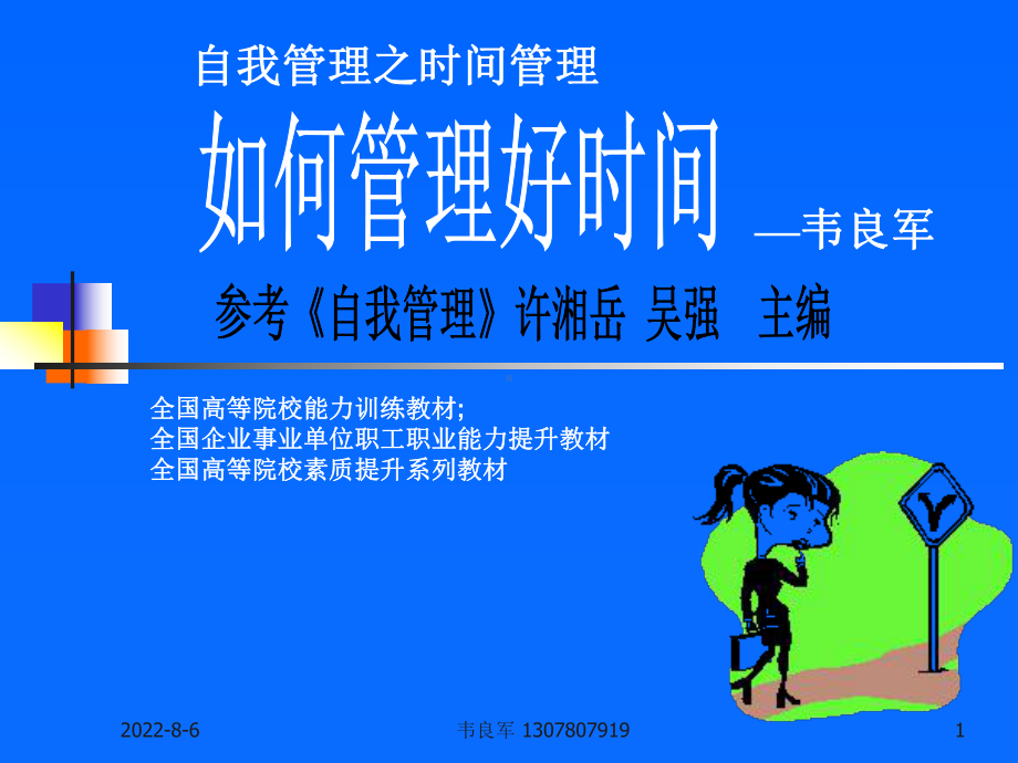 自我管理之时间管理课件.ppt_第1页