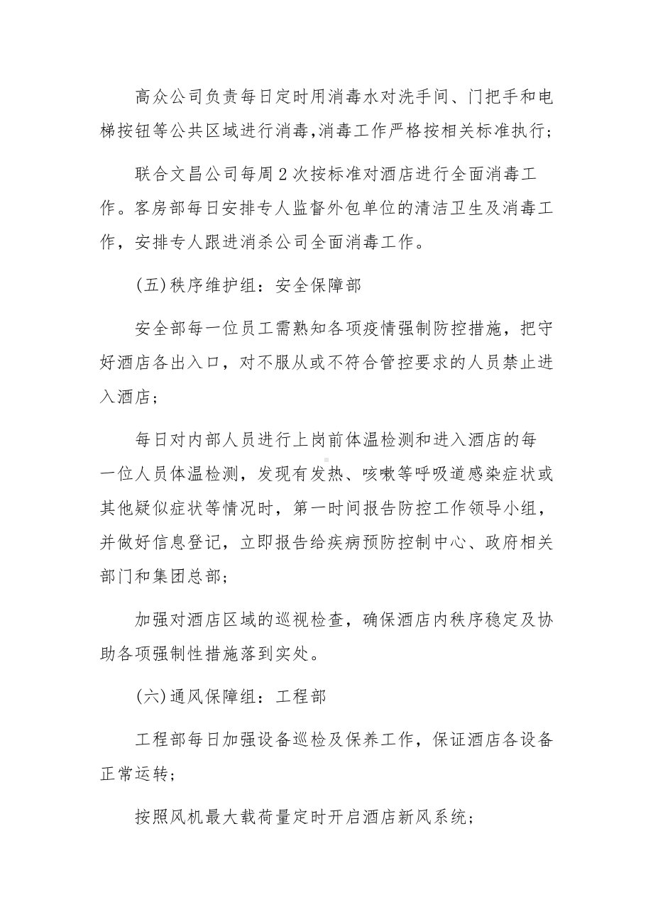 小宾馆疫情防控应急预案.docx_第3页