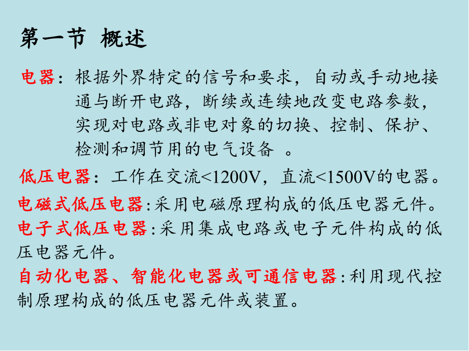 电力拖动与控制第6章-常用低压电器课件.pptx_第3页