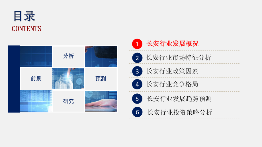 长安行业分析报告课件.pptx_第2页